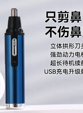 电动鼻毛修剪器男士充电款