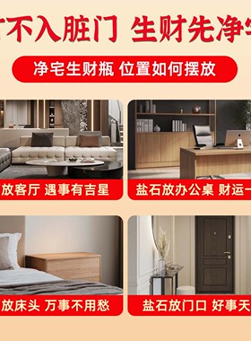 粗盐净宅生财瓶海盐御守盐喜马拉雅客财厅位消磁乔迁厕所礼物摆件