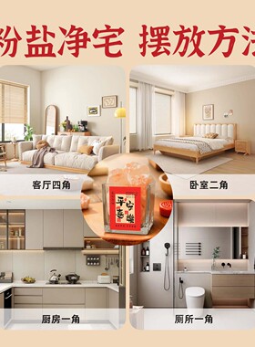 天然大颗粒粗盐净宅消磁生财
