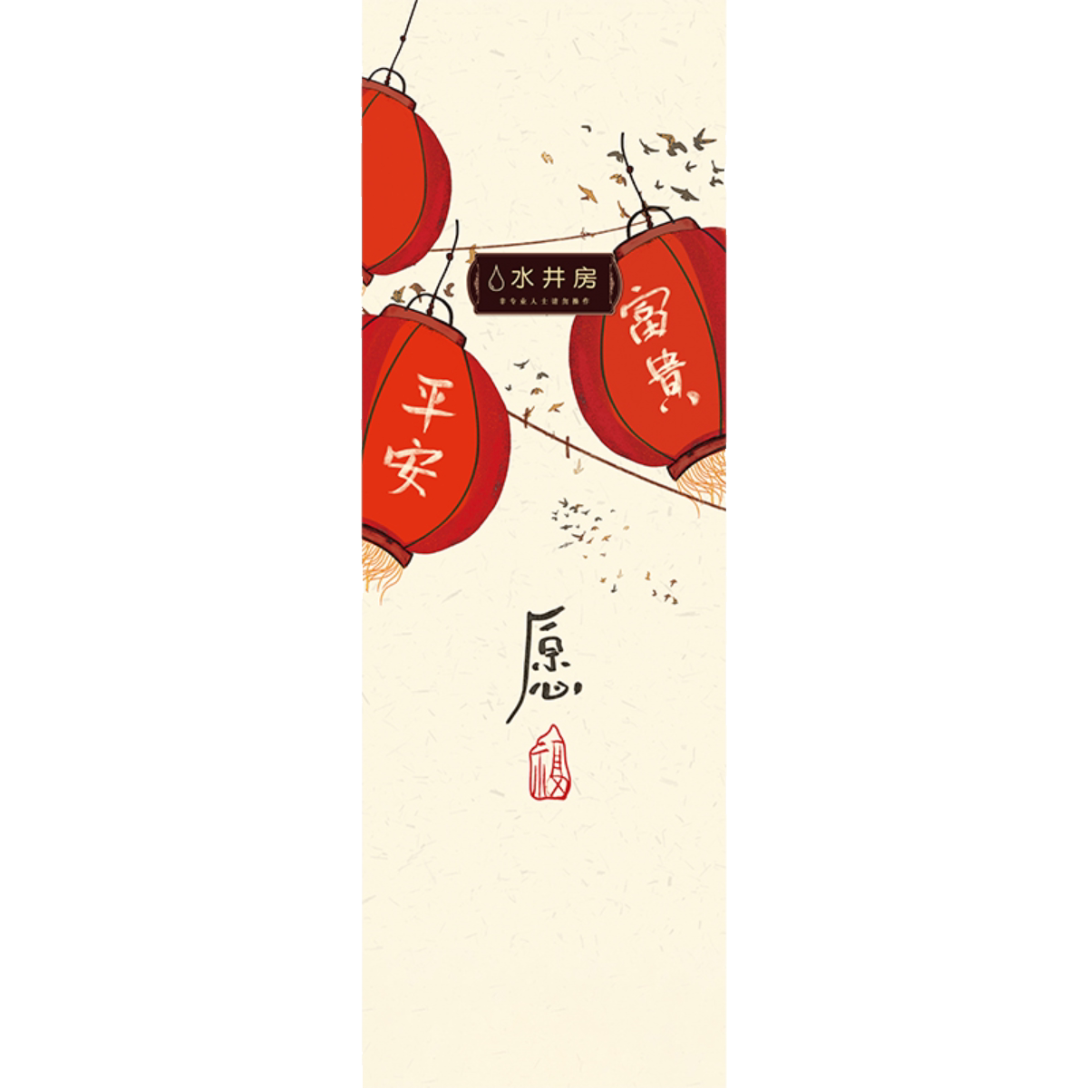 新中式民俗水井门贴纸自粘走廊过道装饰画旧水井门翻新贴画寓意好