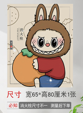 拉布布消防栓贴纸自粘定制