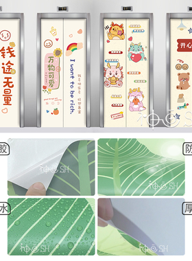 电梯门贴纸自粘网红温馨文案