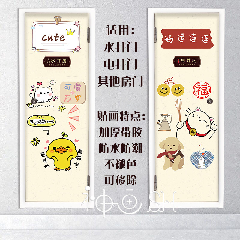 寓意祝福文字水井门翻新贴纸自粘全贴可定制走廊装饰贴画网红文案