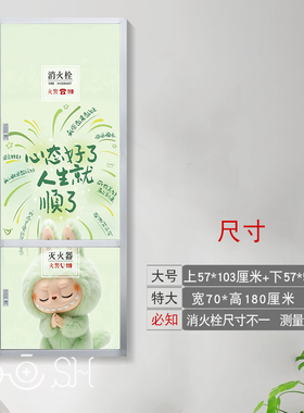 拉布布消防栓遮挡贴画自粘定制