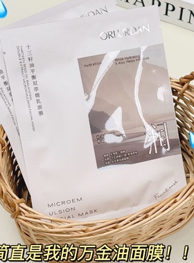奥洛丹光甘草定熊果苷水光微乳面膜十三籽油平衡双萃胶原紧致