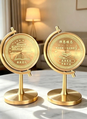 教师节礼物2026新款送男女老师档次小众不贵黄铜转转摆件办公室