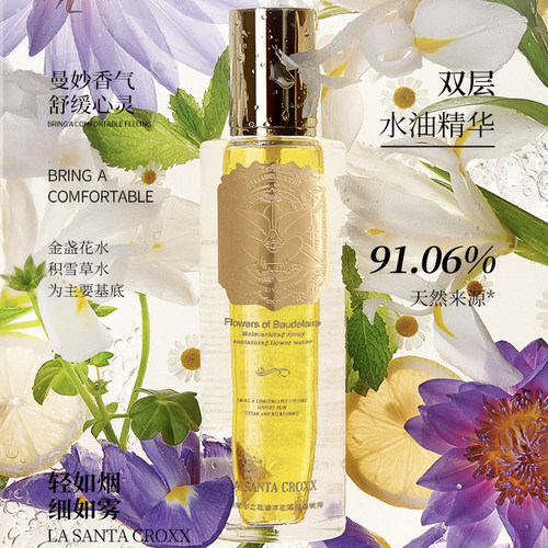 CROXX波德莱尔之花臻萃花露保湿鸡汤喷雾水油精华抗皱紧致舒缓 - 图0