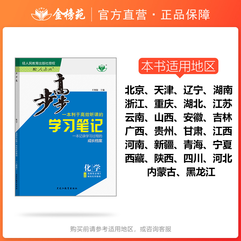 2024金榜苑步步高化学学习笔记高二化学选择性必修三学生新教材同步练习册辅导书教辅资料高中化学必刷题选择性必修3人教版-图0