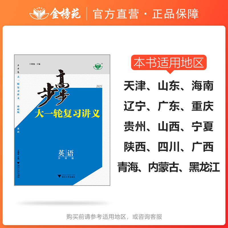 新高考2025步步高大一轮复习讲义英语外研版高考总复习英语考前复习讲义高中英语考点知识清单英语高考真题全国卷高考英语必刷题-图0