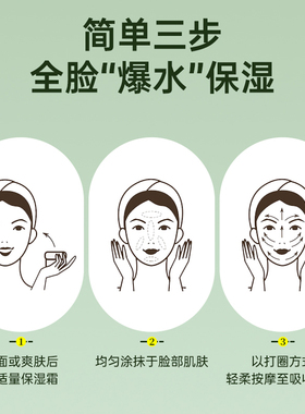 仁和匠心水润柔舒保湿霜