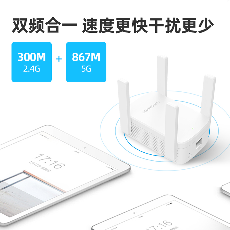 水星双频5G无线wifi信号扩大器增强放大扩展器家用无线路由器网络中继加强接收机wi-fi千兆高速1200M穿墙王 - 图0