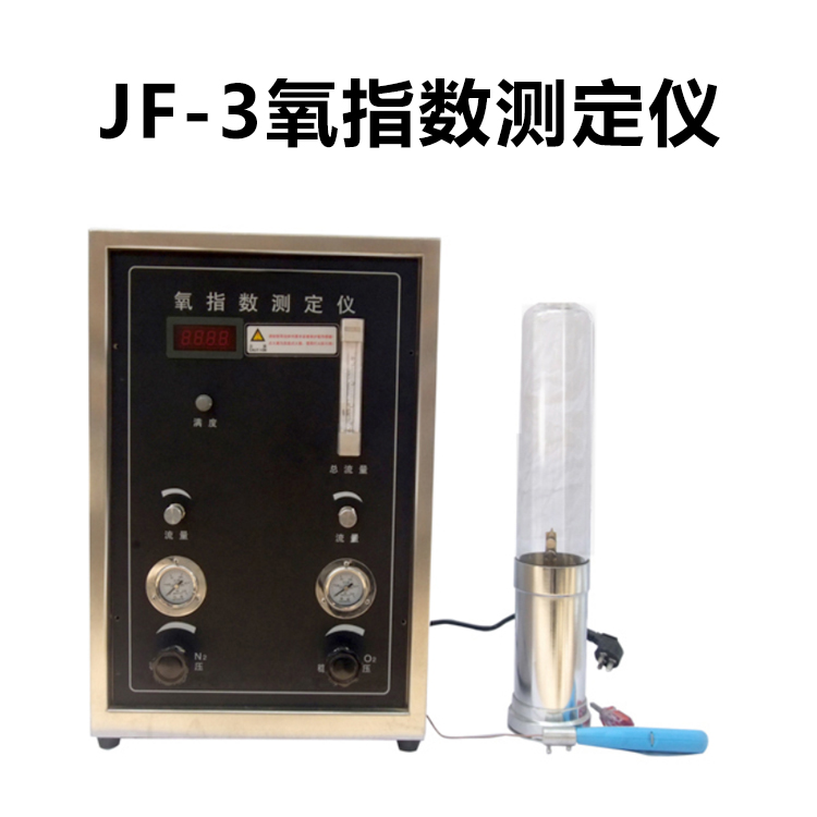 JF-3数显氧指数测定仪塑料电缆燃烧性能氧指数测试机氧含量测定仪