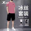 Xtep running sports suit men's ice silk summer short sleeves