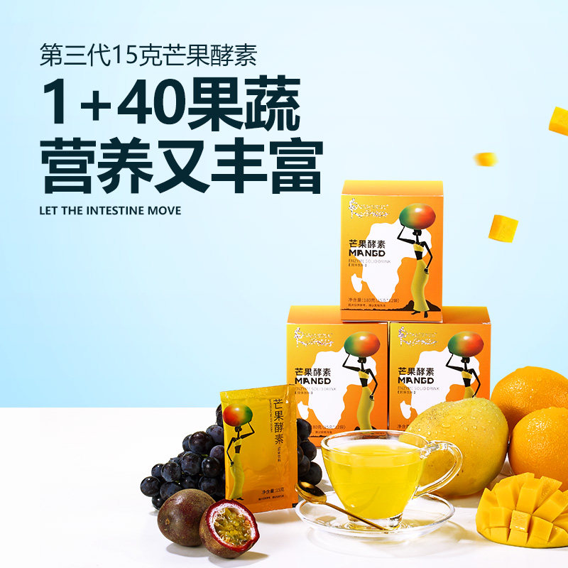 丰姿绰约芒果益生菌复合果蔬酵素 丰姿绰约酵素
