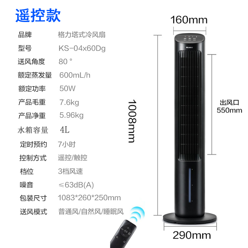 格力空调扇制冷小型家用遥控冷风机冷气扇移动小空调水冷风扇冷风 - 图1