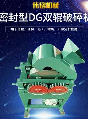 理工大学化验室对辊破碎机DG-200*150双辊破碎机锰钢辊皮价格