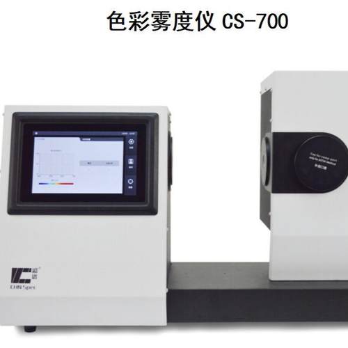 色彩雾度仪CS-700玻璃薄膜雾度计色彩雾度透过率测定仪 - 图2