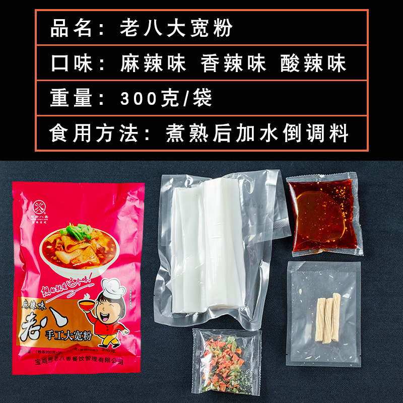 陕西老八米线大宽粉带调料土豆粉火锅粉速食手工流汁定西马铃薯粉-图1