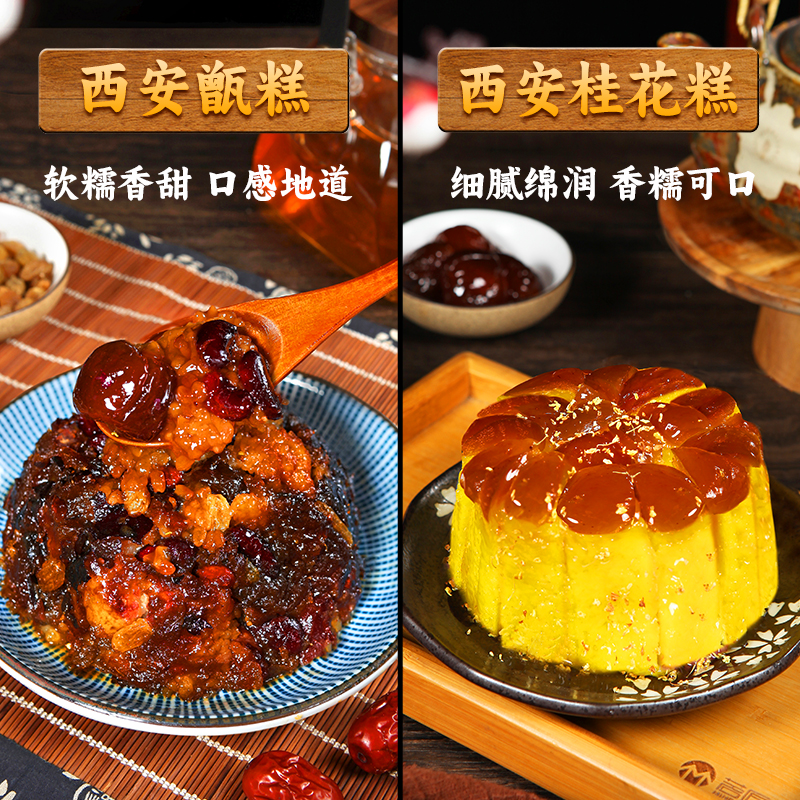 西安特产甑糕即食速食甄糕镜糕蒸糕桂花糕陕西特色小吃特产伴手礼