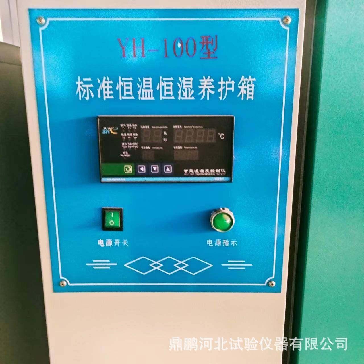 供应YH40-6090B100B型混凝土养护箱恒温恒湿养护箱混凝土标养箱,淘宝优惠券,粉丝福利购,淘宝优惠卷