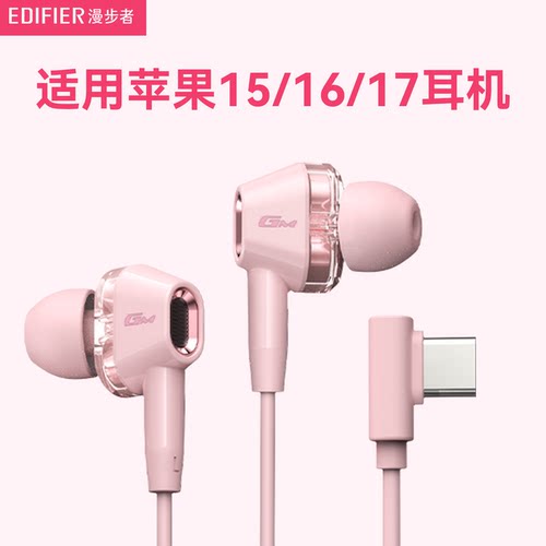 漫步者适用于苹果iPhone15/16/17max手机有线耳机typec接口入耳式 - 图0