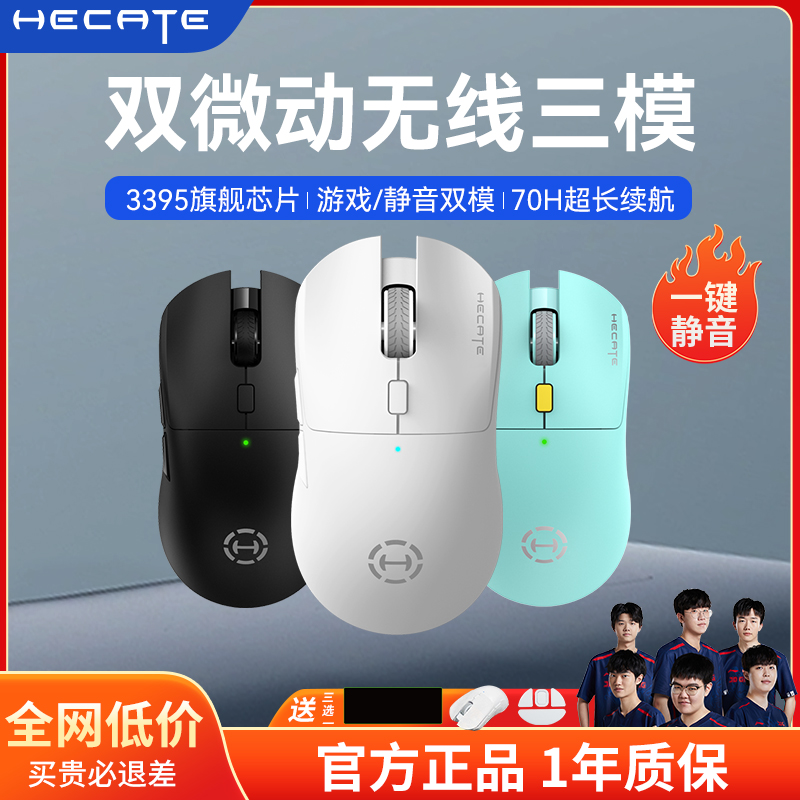 HECATE漫步者G3M PRO静音无线鼠标蓝牙三模游戏电竞电脑宏g3mpro - 图2