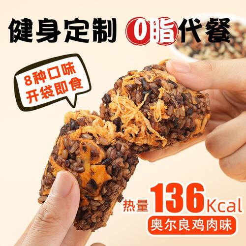 【8只】鸡肉糙米饭团开袋即食轻食代餐杂粮饭团休闲主食速食早餐 - 图0