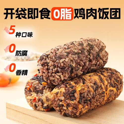 【8只】鸡肉糙米饭团开袋即食轻食代餐杂粮饭团休闲主食速食早餐 - 图2