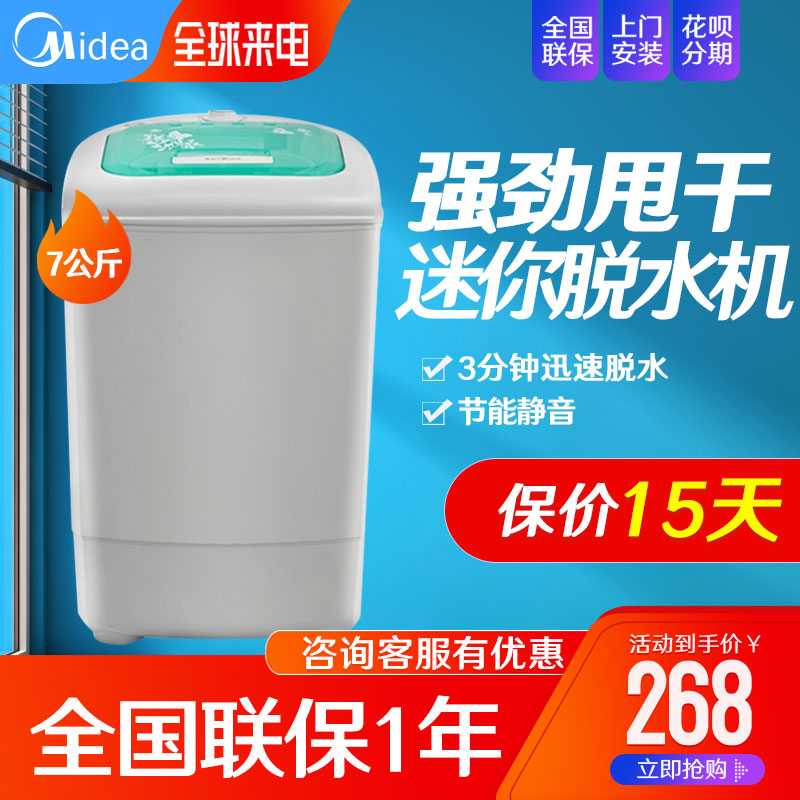 公斤甩干机家用小型脱水机单甩干桶单脱水 7 S118 MT70 美 Midea 公斤甩干机家用小型脱水机单甩干桶单脱水 7 S118 MT70 美 Midea