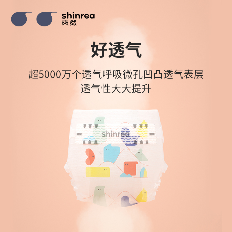 爽然超薄干爽纸尿裤S码108片 新生儿婴儿尿不湿小码透气纸尿布
