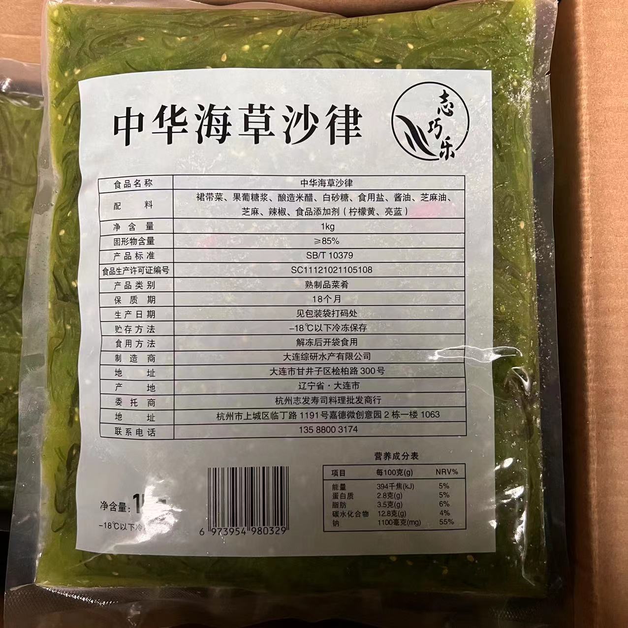 寿司料理 君和中华海草沙律 味付海藻 即食裙带菜君和海纳海带1KG - 图2