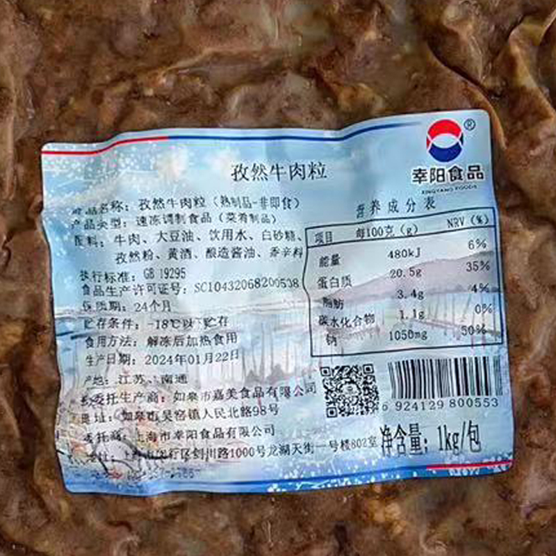 幸阳孜然牛肉粒1kg牛肉粒披萨馅料专用寿司冷冻牛肉粒商用包邮 - 图0