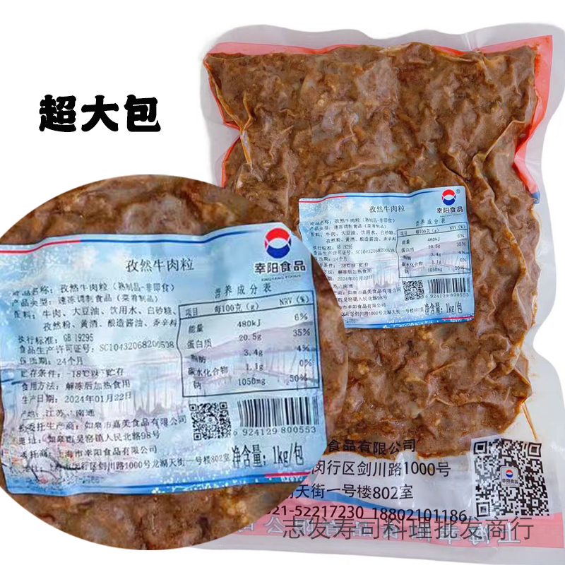 幸阳孜然牛肉粒1kg牛肉粒披萨馅料专用寿司冷冻牛肉粒商用包邮 - 图3