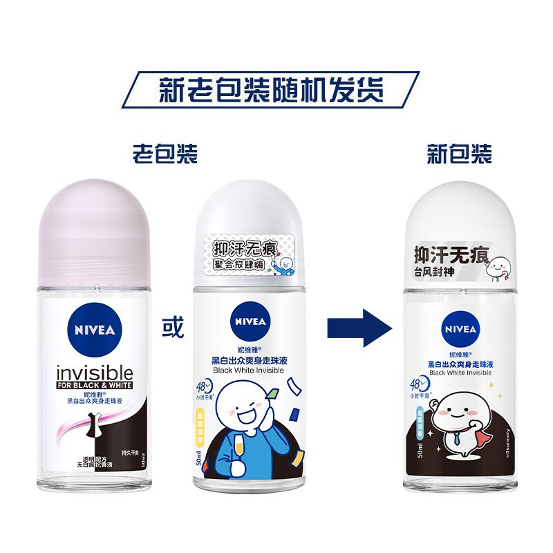 妮维雅（NIVEA）男士止汗露 黑白出众爽身走珠液 长效抑汗香体50m