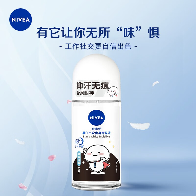 妮维雅（NIVEA）男士止汗露 黑白出众爽身走珠液 长效抑汗香体50m