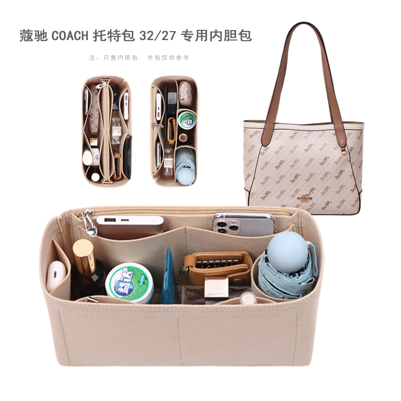 适用COACH/蔻驰新款马车托特包内胆包中包撑 奥莱27 32购物袋内衬