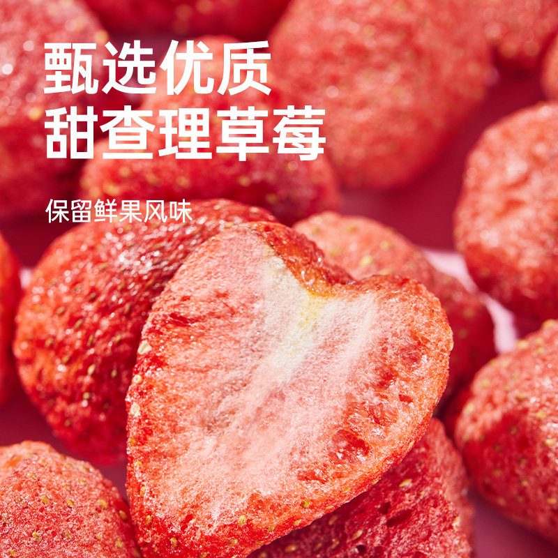 【48元任选8件】薛记炒货冻干草莓干30g*1袋蜜饯果脯脆果干解馋,淘宝优惠券,粉丝福利购,淘宝优惠卷