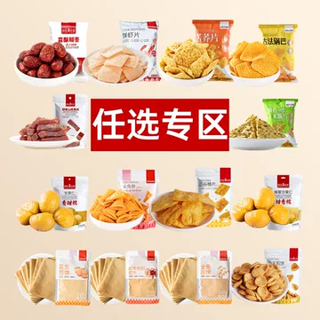 薛记炒货零食组合6件！！[23元优惠券]-寻折猪