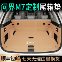 2024 models aito Huawei Ask the world m7 Private trunk Cushion Accessories Tailbox Cushion Car Retrofit Supplies Big