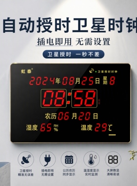卫星授时无线同步电子日历挂钟