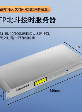 虹泰NTP网络时间服务器北斗时钟