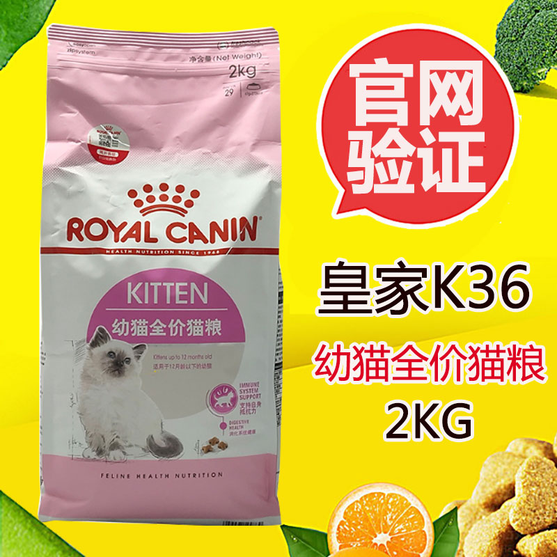 皇家BK34离乳期猫奶糕2KG公斤猫粮K36幼猫粮I27室内成猫粮4斤英短-图1