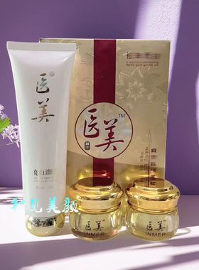 专柜正品医美红润三合一套装三五件套保湿补水嫩肤护肤品提亮肤色