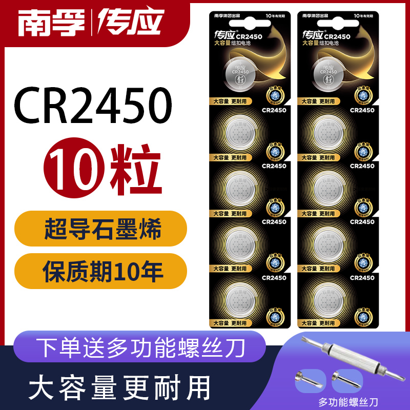 南孚传应适用于好太太电动晾衣架遥控器纽扣电池cr2430/cr2450