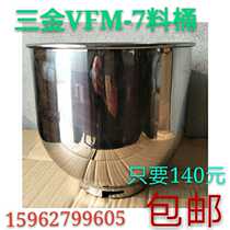 Sanjin VFM-7 fresh milk drum stirring barrel tank Lechuang Hanbang 7 liter cream machine accessories