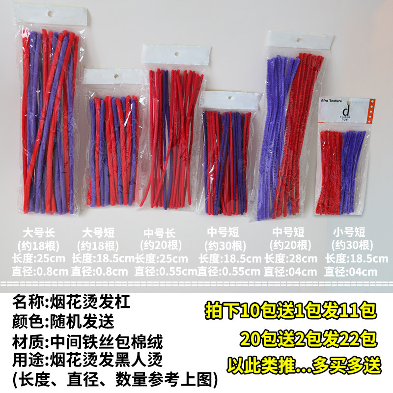 发廊专用爆炸头加粗烟花烫发杠子卷发工具蓬松黑人烫卷发杠棉花杆,淘宝优惠券,粉丝福利购,淘宝优惠卷