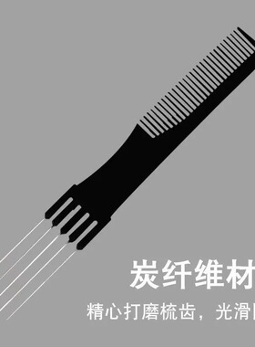 分发缝梳五针五齿尖尾梳子化妆师剪发理发打毛美发造型五叉挑发梳