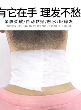高端柔软围脖棉巾围脖纸一次性吸附碎发围脖棉防水烫染工具护颈纸