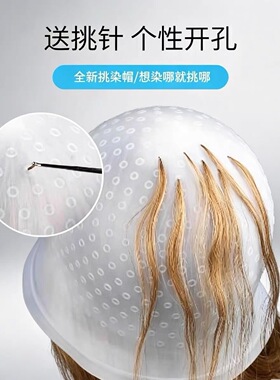 硅胶挑染帽挑染可重复使用挑染头套染发帽发廊用美发工具