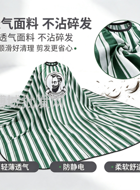 条纹围布理发剪头发廊复古油头绿色条纹围布不沾发加大理发围布
